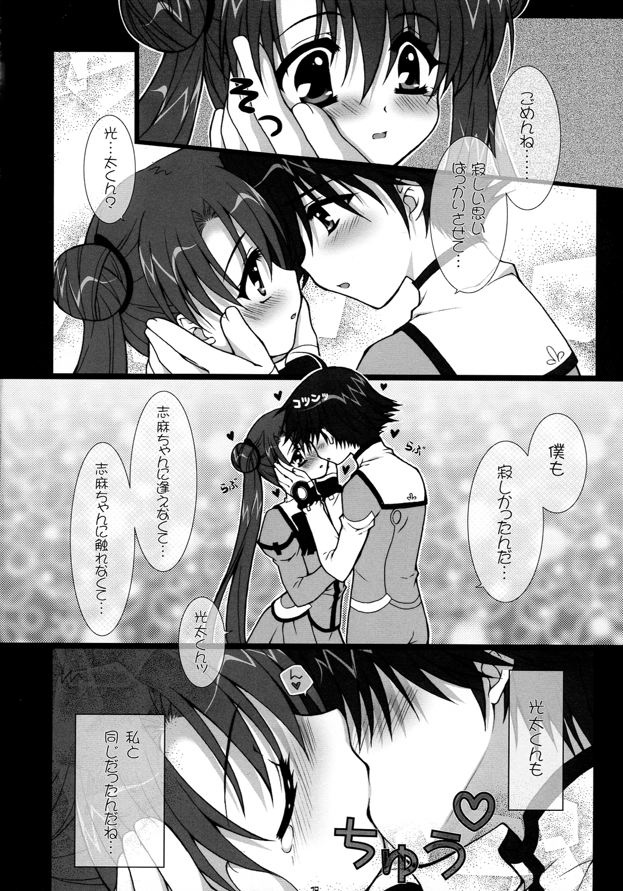 Kimi ga Suki! page 10 full