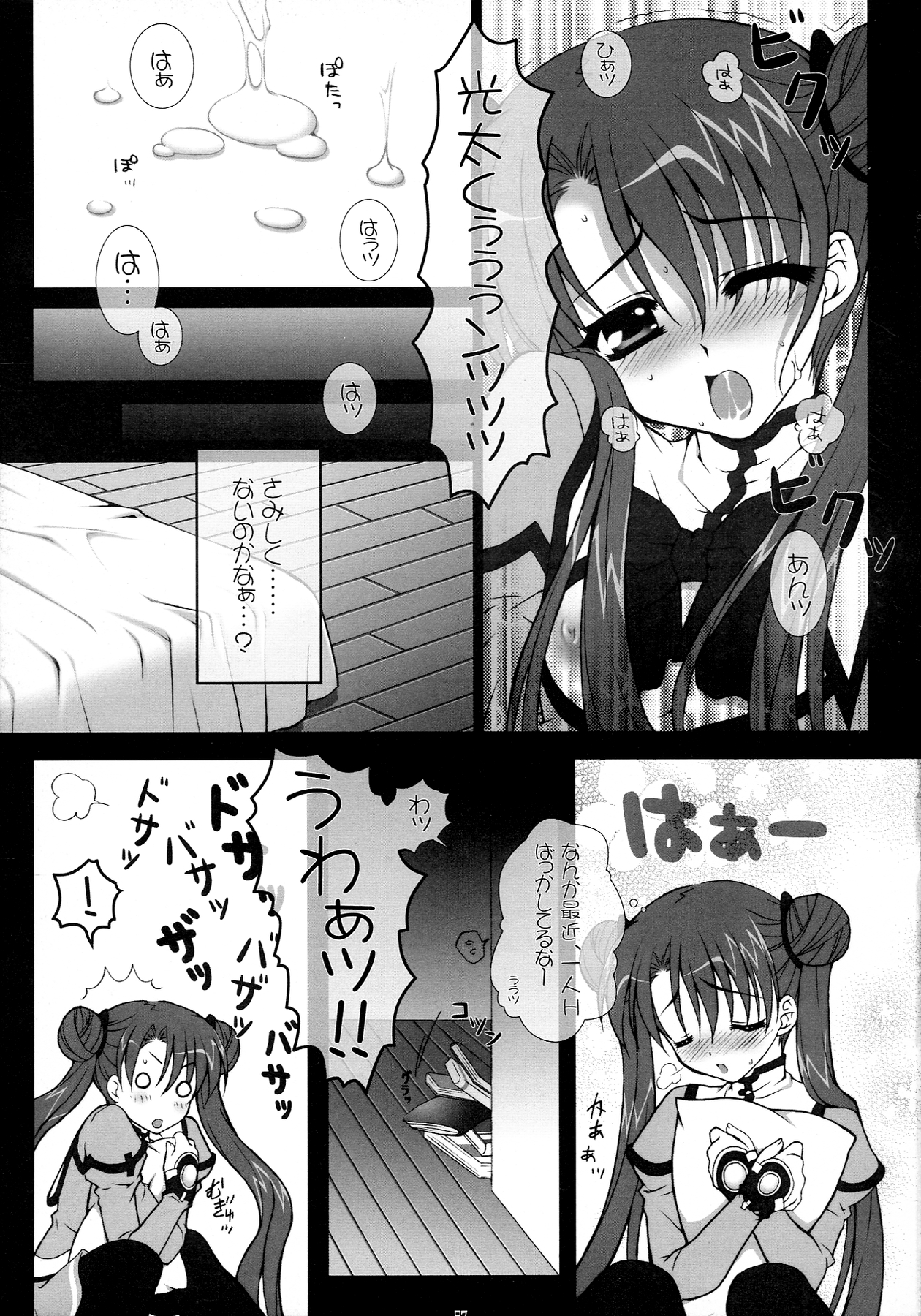 Kimi ga Suki! page 7 full