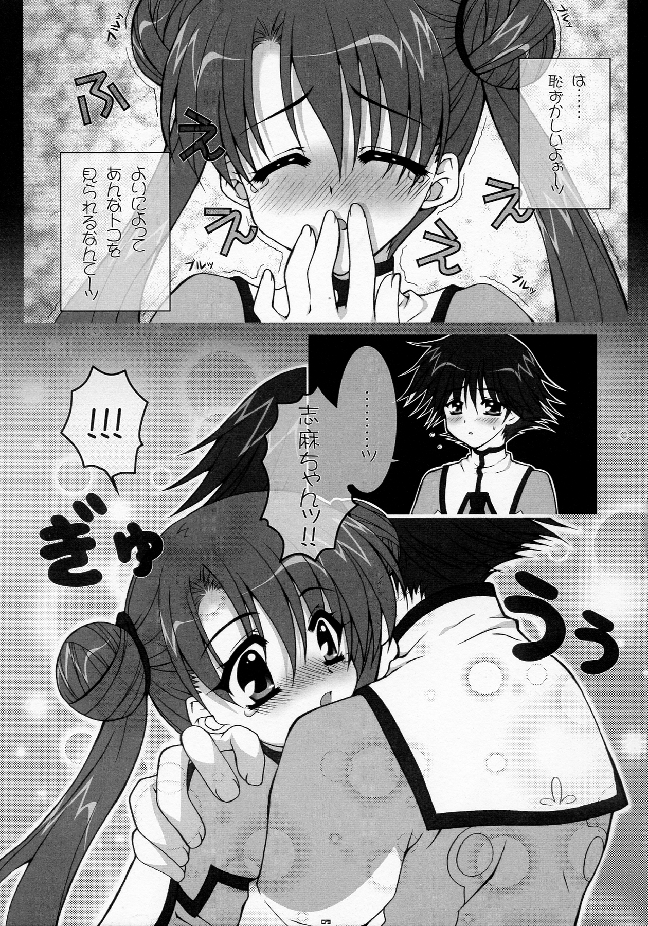 Kimi ga Suki! page 9 full