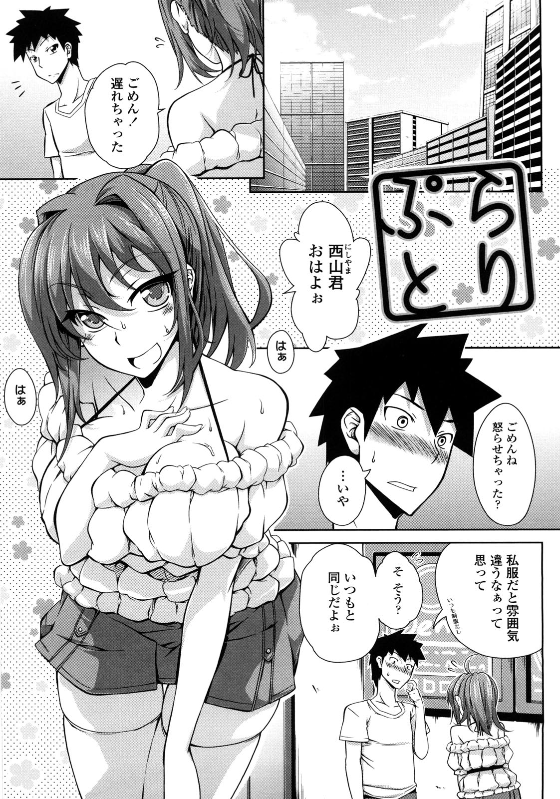 Natural Bitch page 8 full