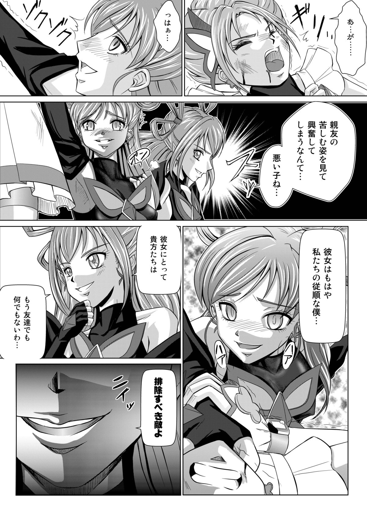 Mou Hitotsu no Ketsumatsu ~Henshin Heroine Kairaku Sennou Yes!! Precure 5 Hen~ Dainiwa page 6 full
