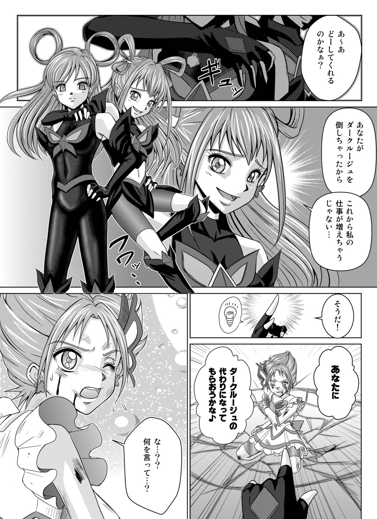 Mou Hitotsu no Ketsumatsu ~Henshin Heroine Kairaku Sennou Yes!! Precure 5 Hen~ Dainiwa page 9 full
