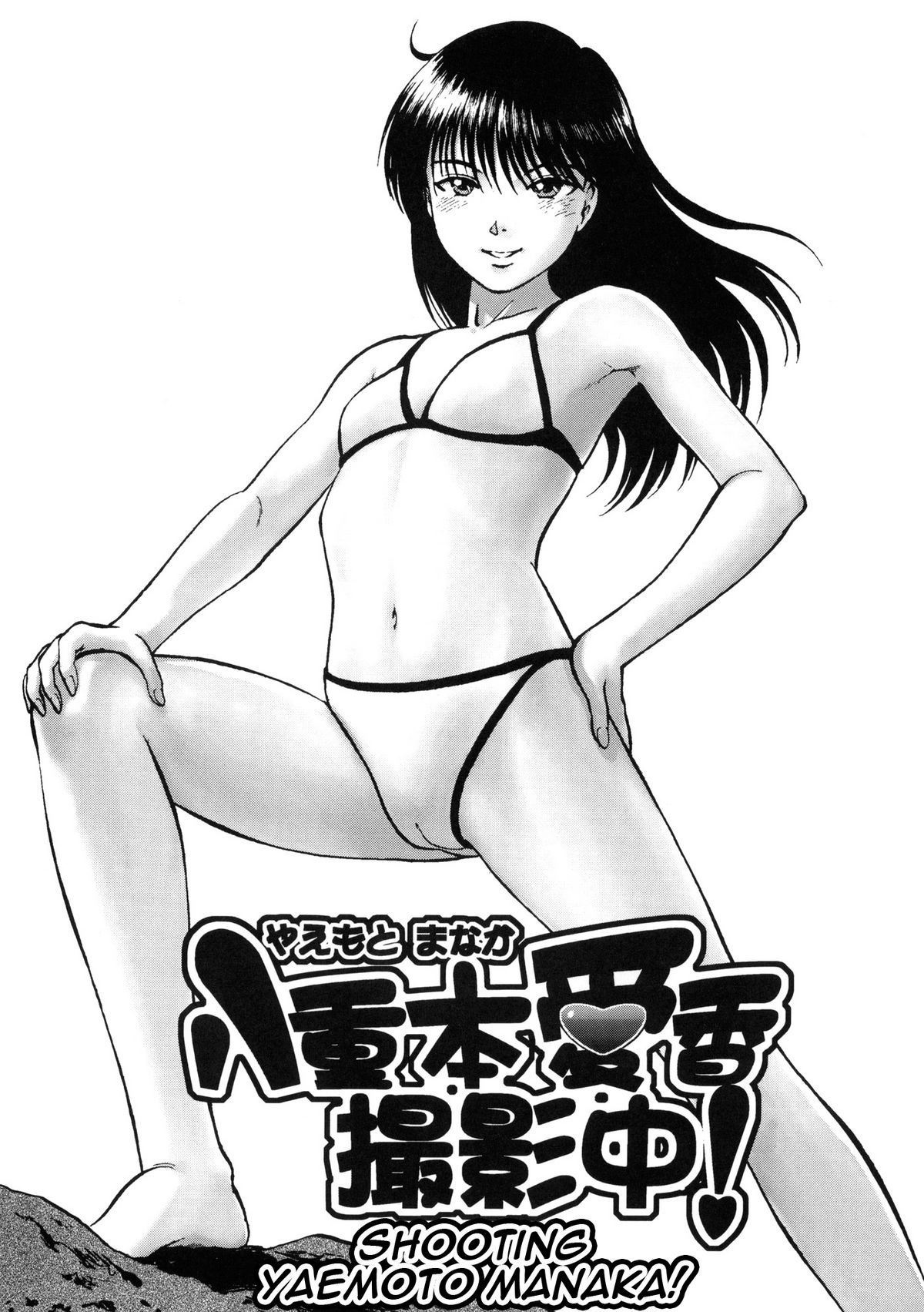 Yaemoto Manaka Satsueichuu! | Shooting Yaemoto Manaka! page 2 full