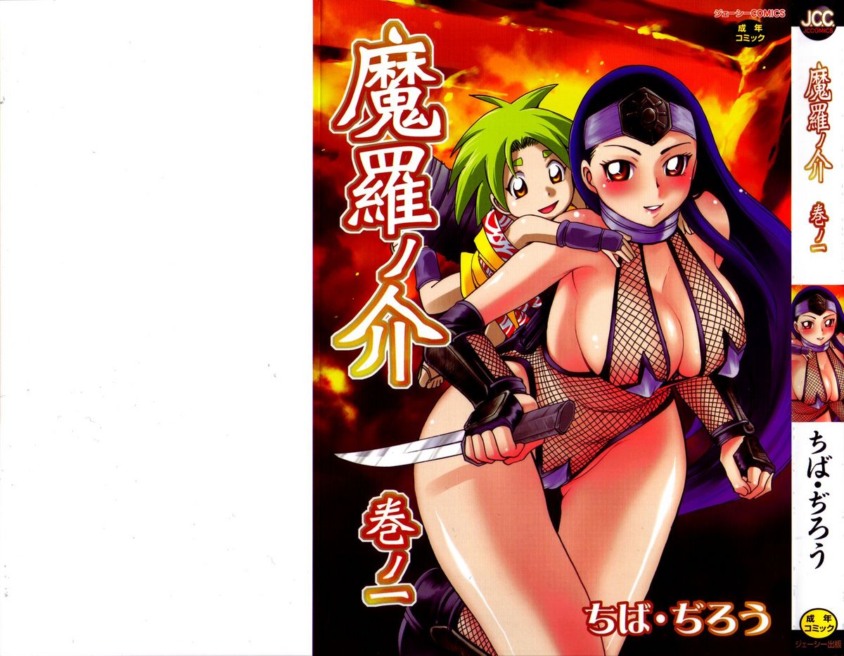 Maranosuke Maki no Ichi page 1 full