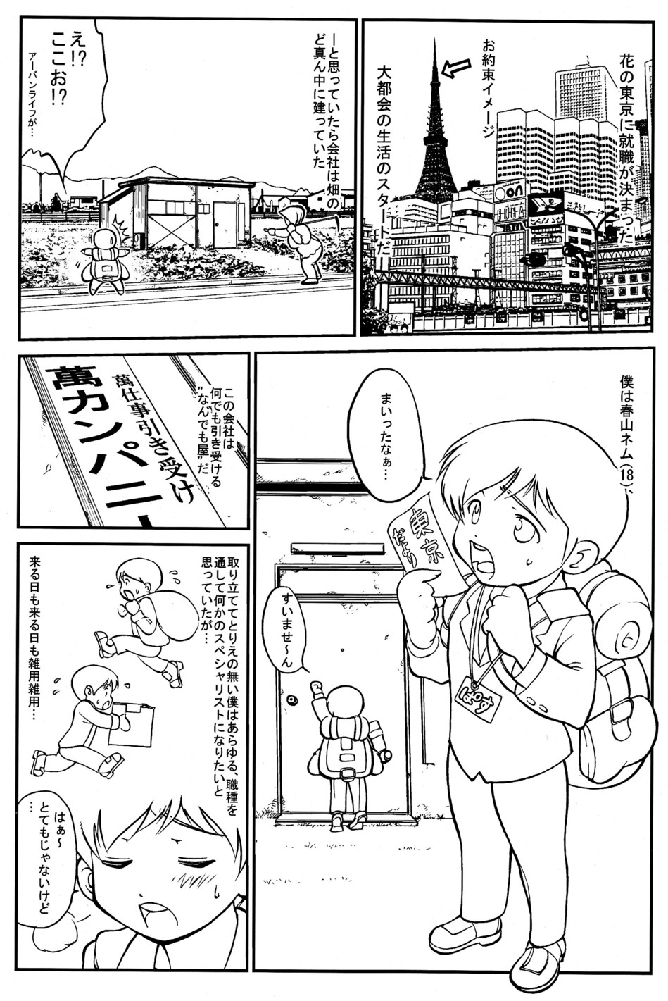 Nemu-kun no Oshigoto page 2 full