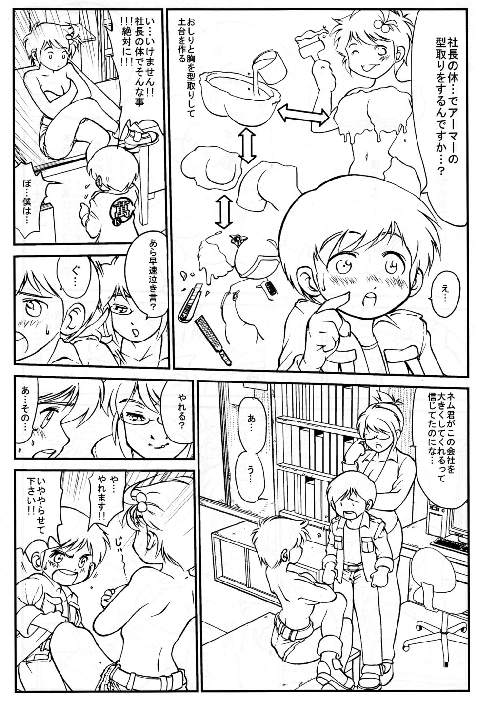 Nemu-kun no Oshigoto page 6 full