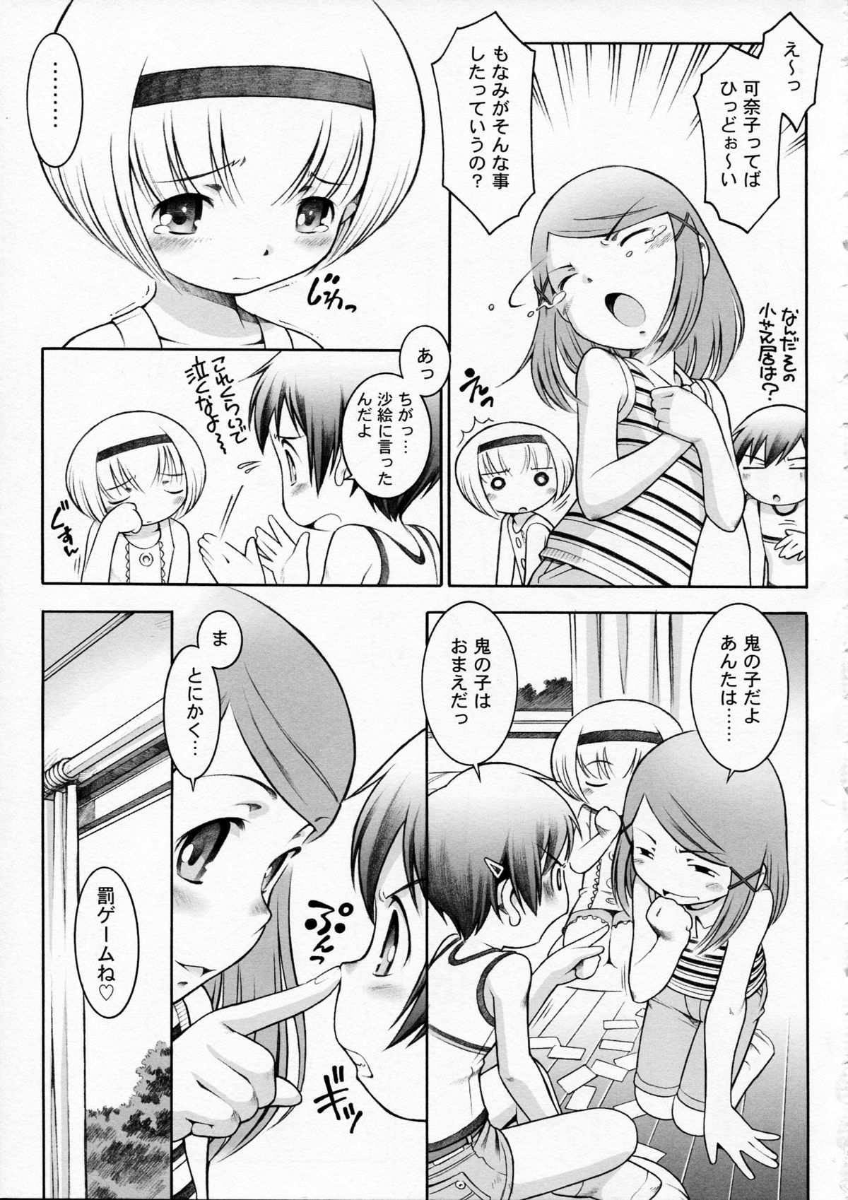 Hookago Jikken Club page 9 full