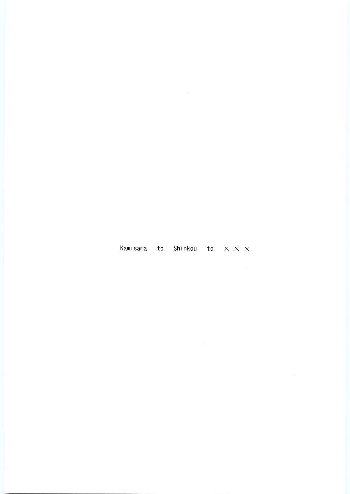 Kamisama to Shinkou to XX page 2 full