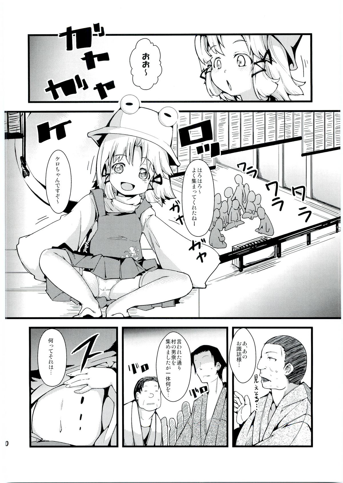 Kamisama to Shinkou to XX page 9 full