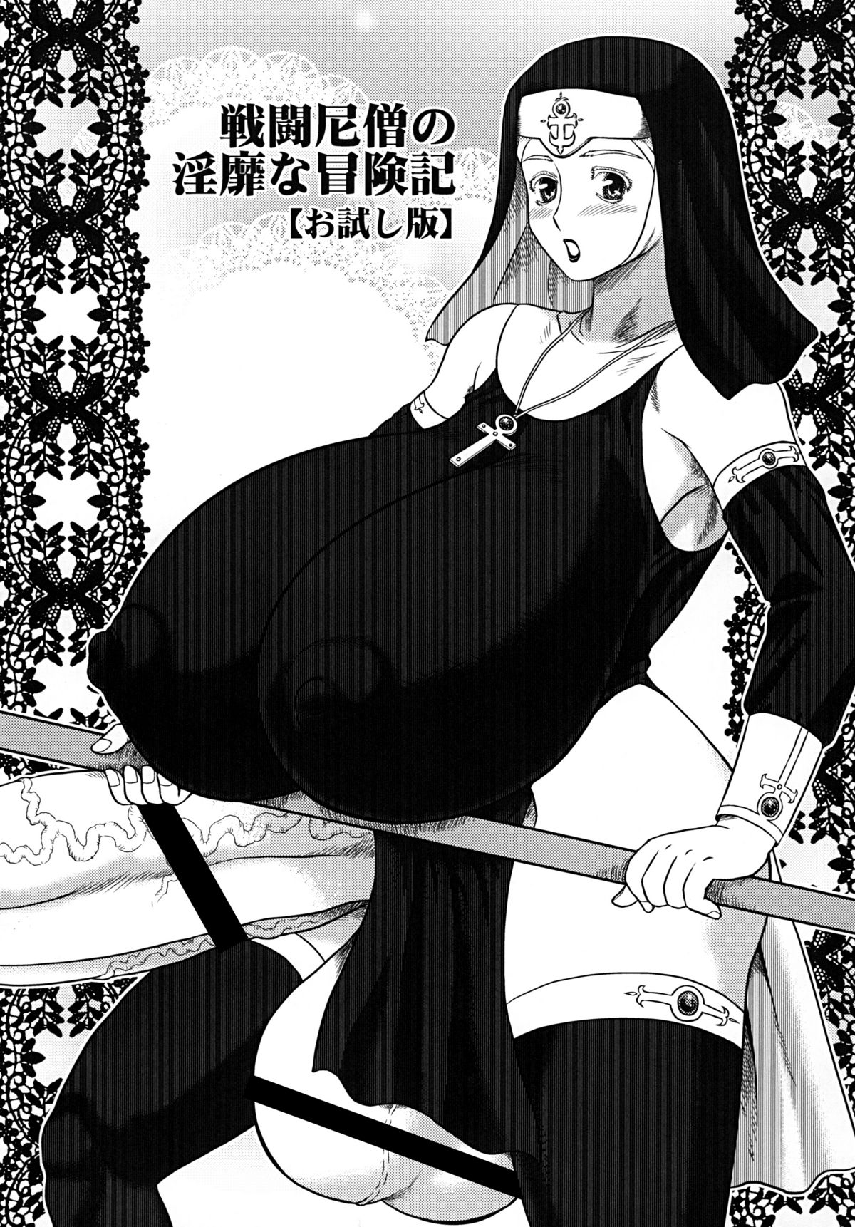 戦闘尼僧の淫靡な冒険記【お試し版】 page 1 full