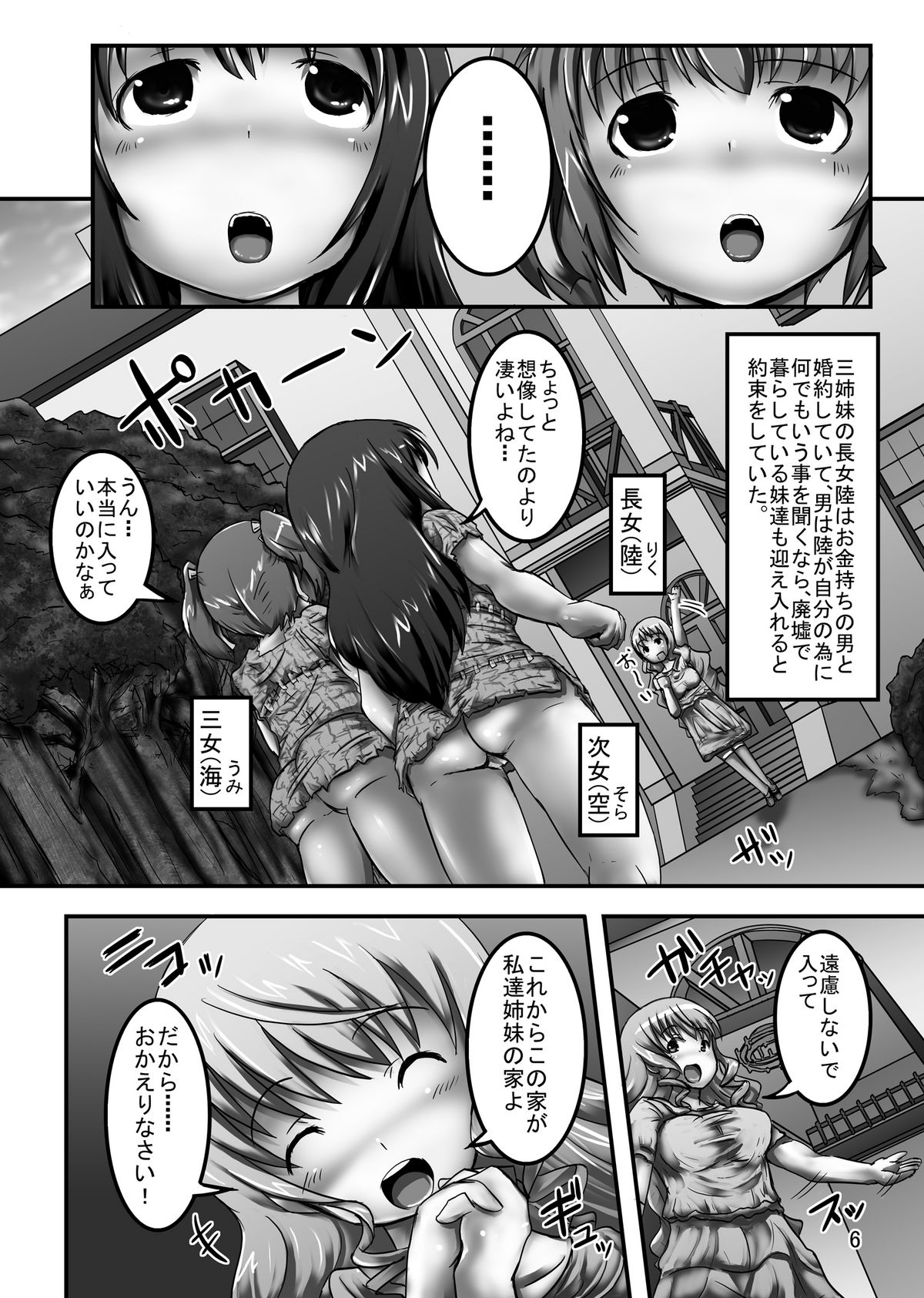 Shinbun Fuku Kita Homeless Sanshimai page 6 full