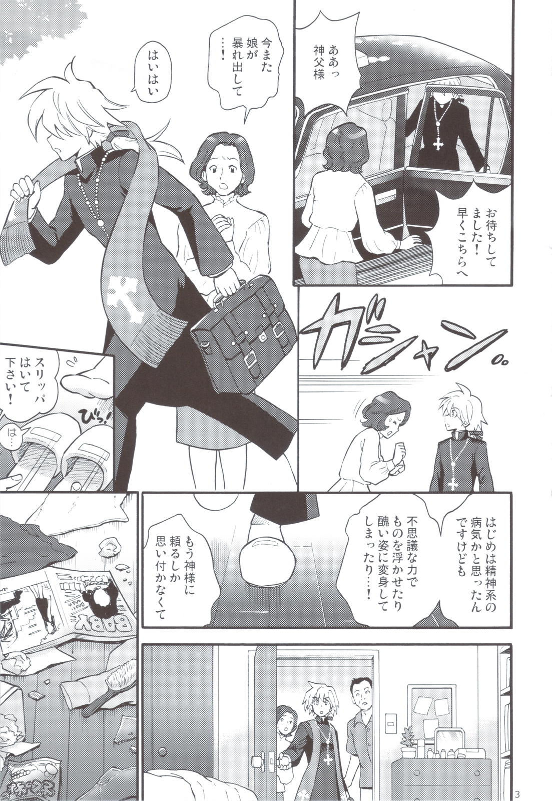 Akuma Musume to Shinpu-sama page 2 full