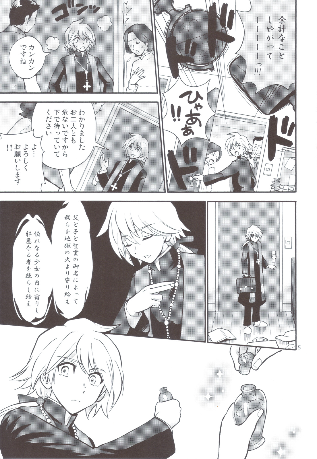 Akuma Musume to Shinpu-sama page 4 full