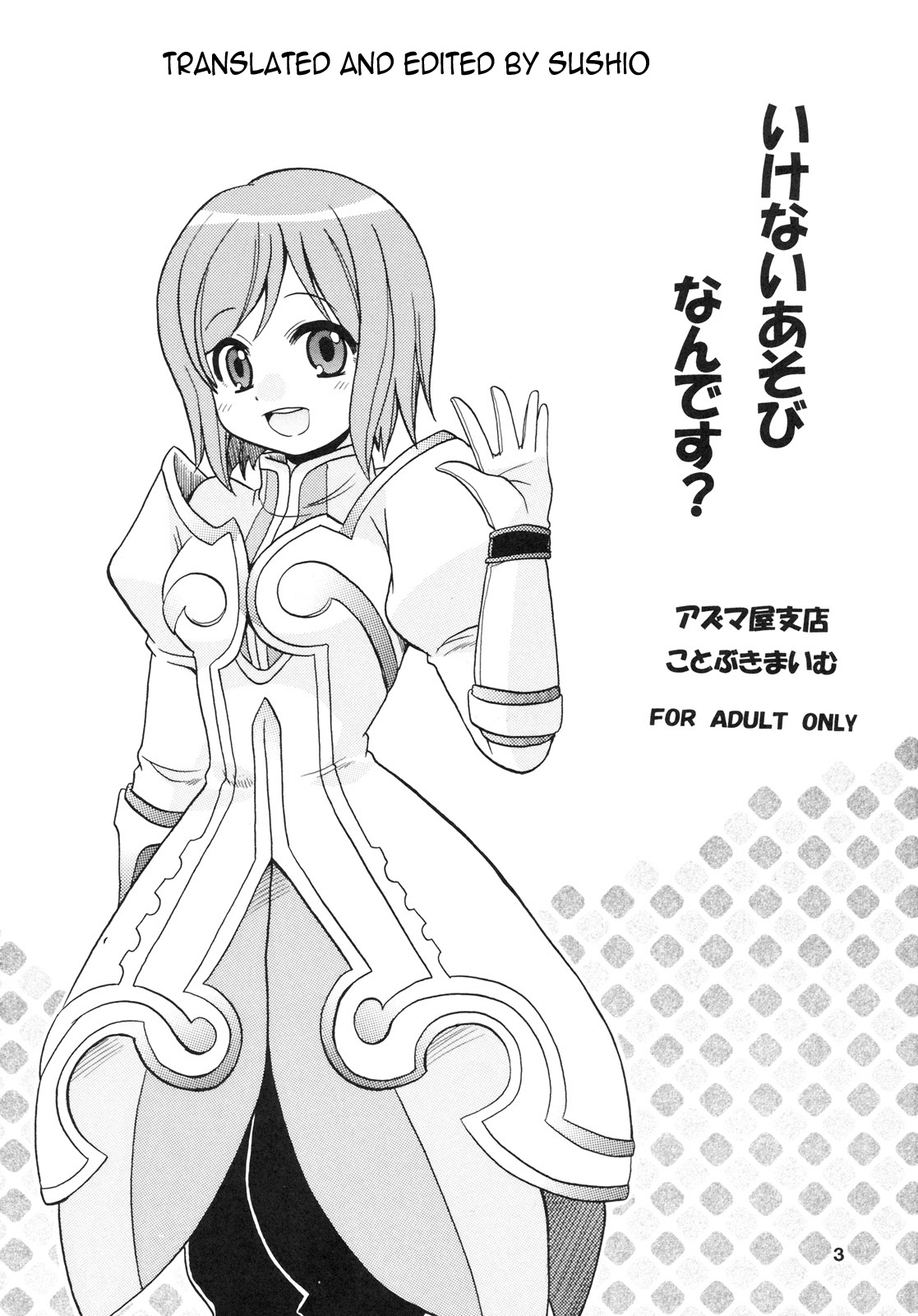 Ikenai Asobi Nan Desu? page 2 full