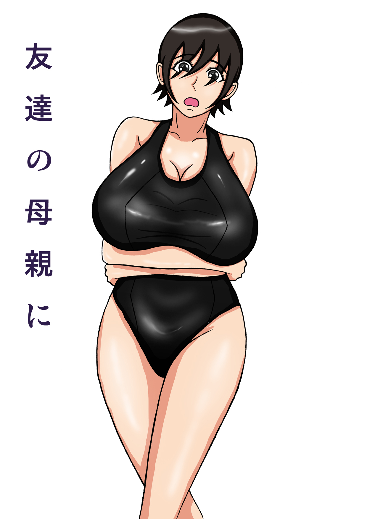 Tomodachi no Hahaoya ni page 1 full