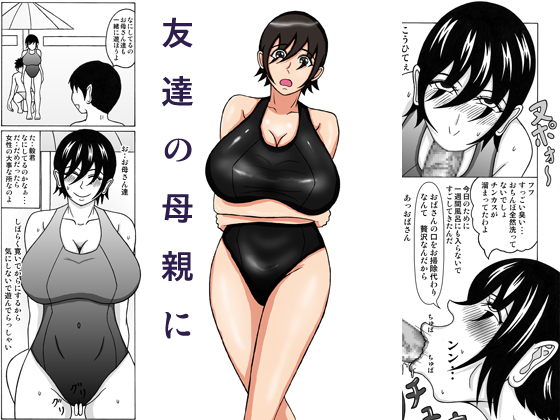 Tomodachi no Hahaoya ni page 2 full