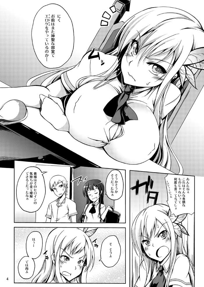Zetsurin Kei Aijinbu page 3 full