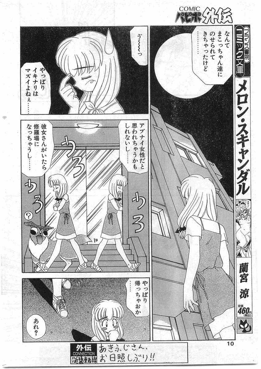 COMIC Papipo Gaiden 1998-10 Vol.51 page 10 full