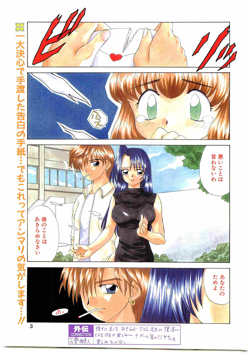COMIC Papipo Gaiden 1998-10 Vol.51 page 3 full