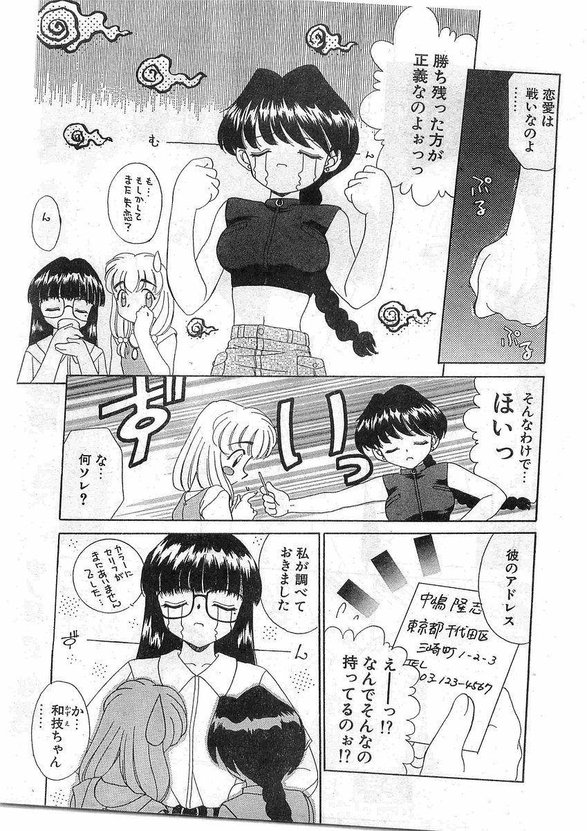 COMIC Papipo Gaiden 1998-10 Vol.51 page 7 full