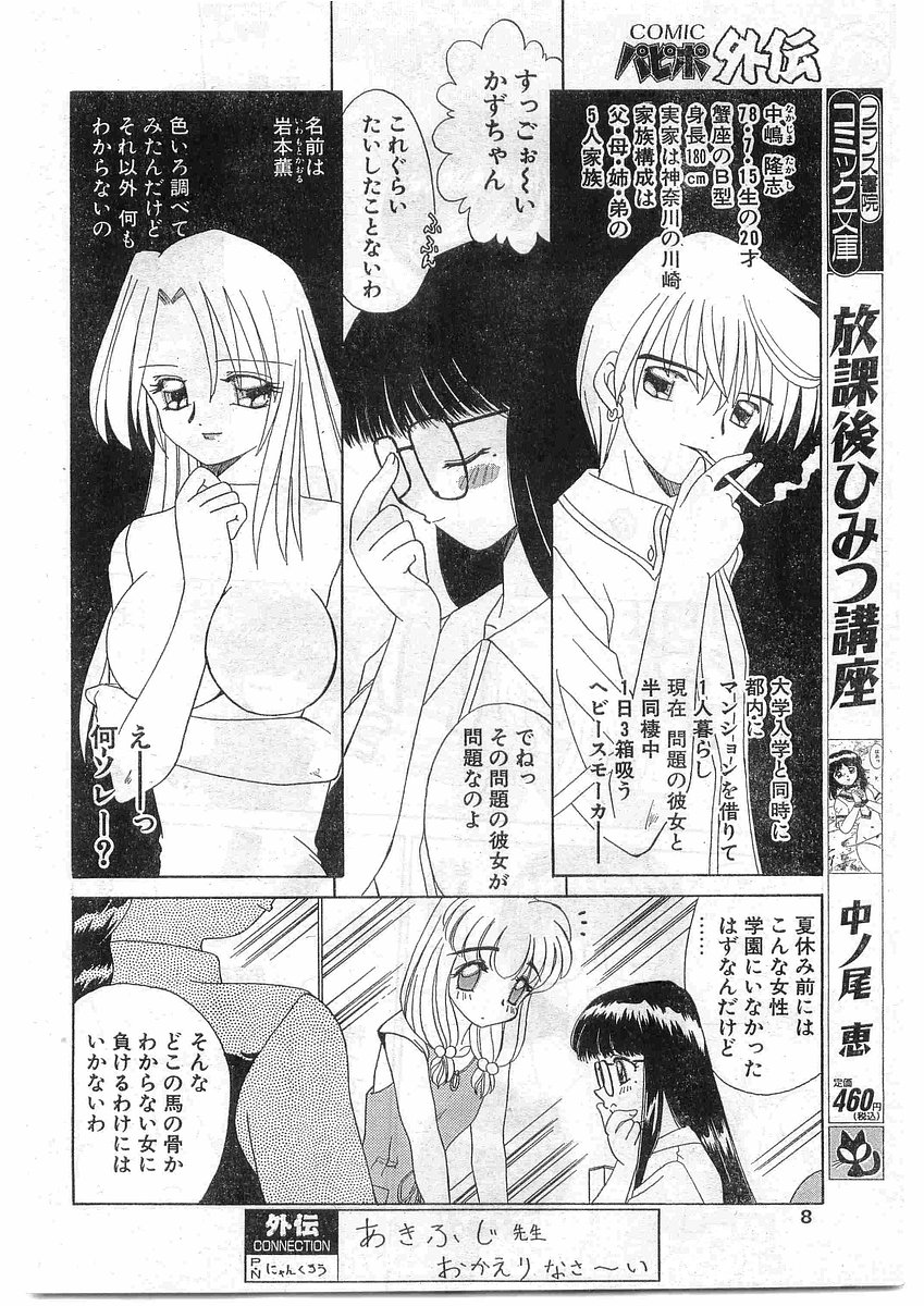 COMIC Papipo Gaiden 1998-10 Vol.51 page 8 full