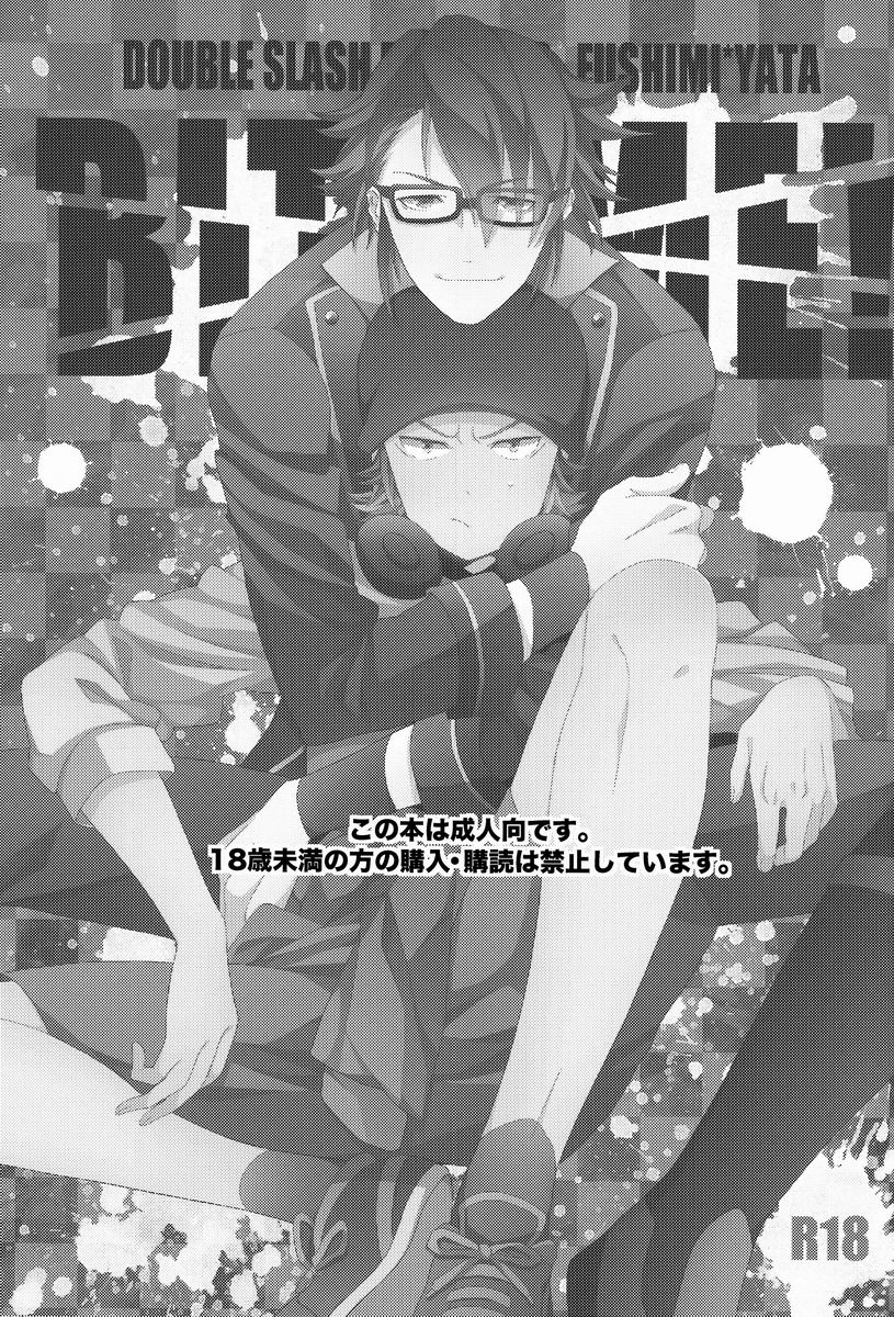 Bite Me! page 2 full