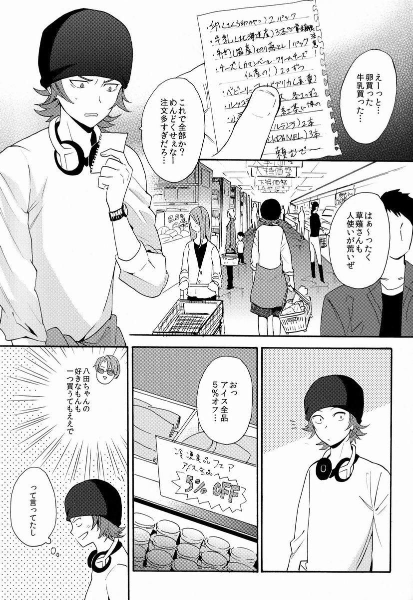 Bite Me! page 4 full