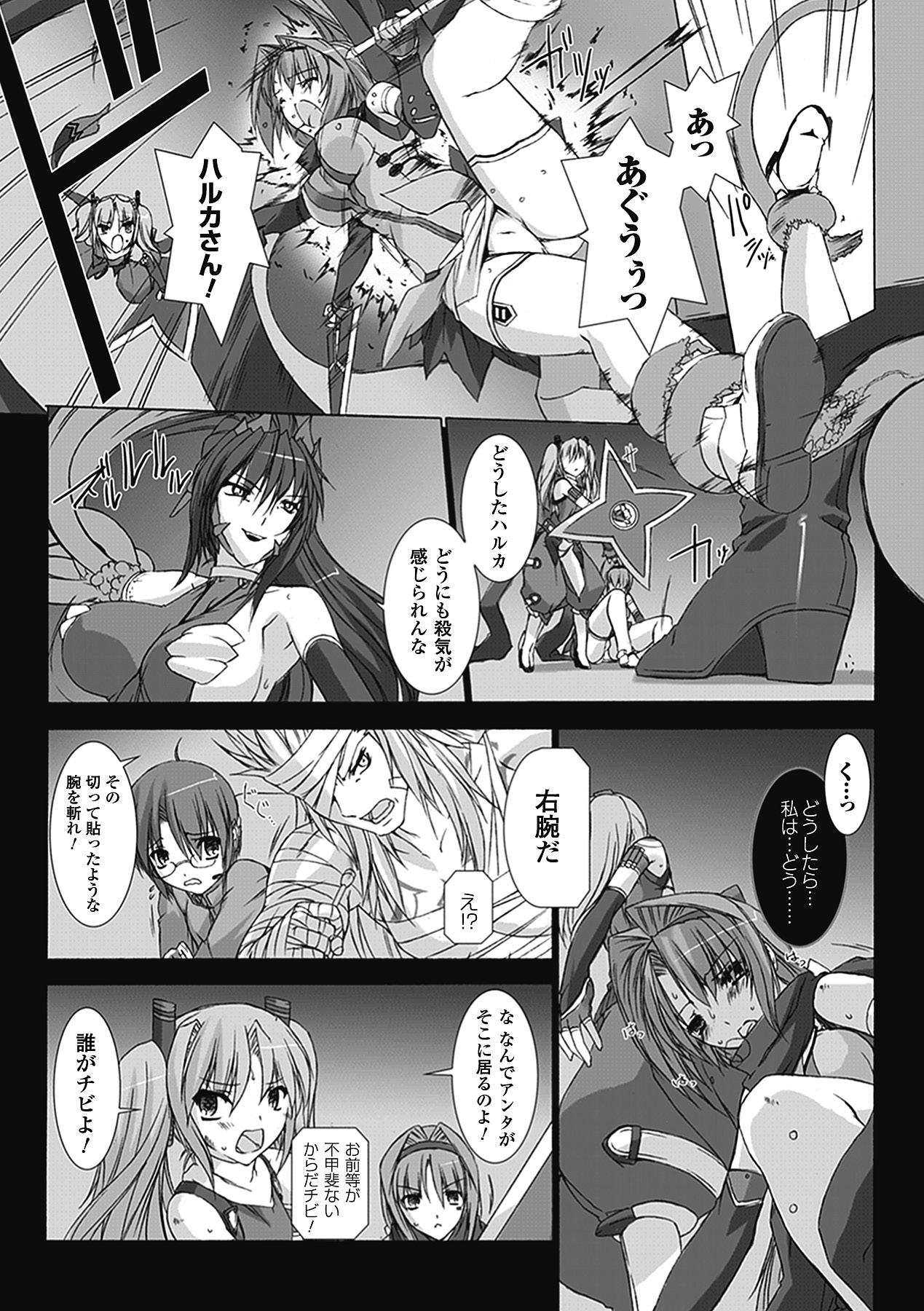 Choukou Sennin Haruka: Kokoro no Maki page 8 full