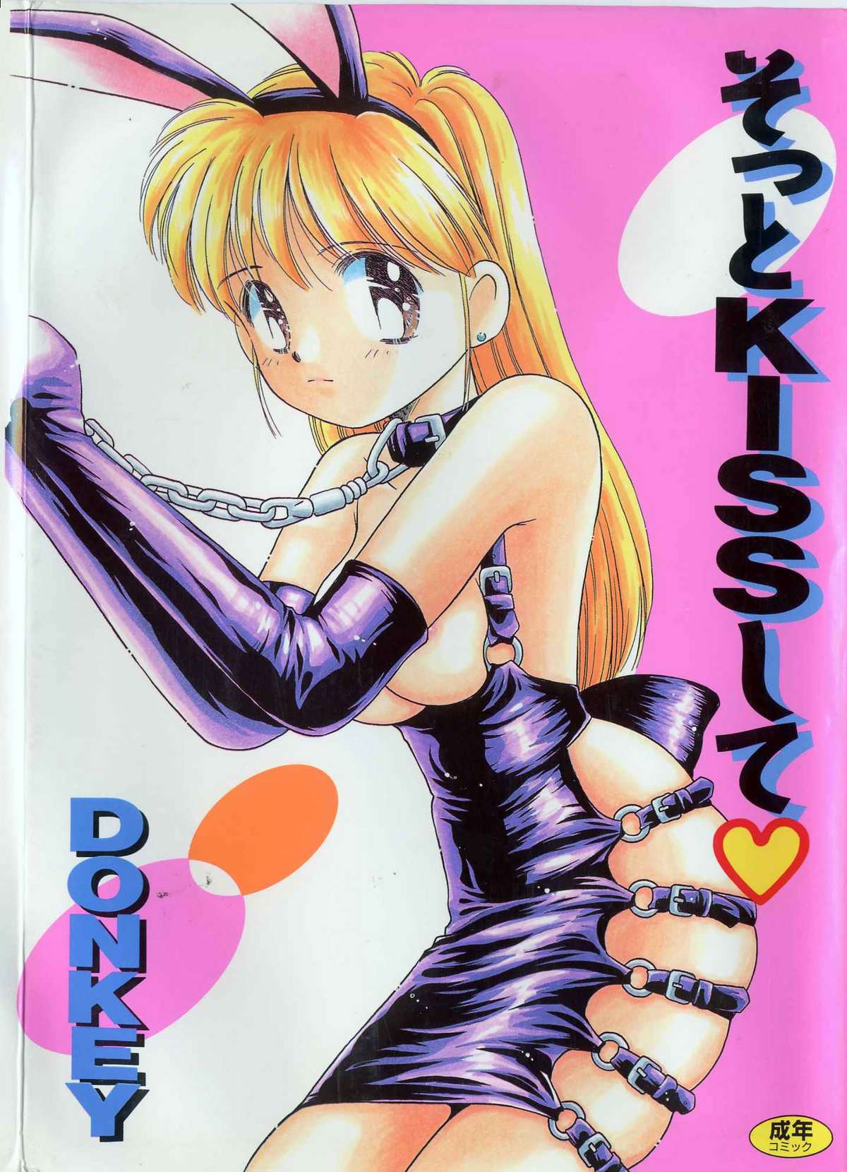 Sotto KISS shite page 1 full