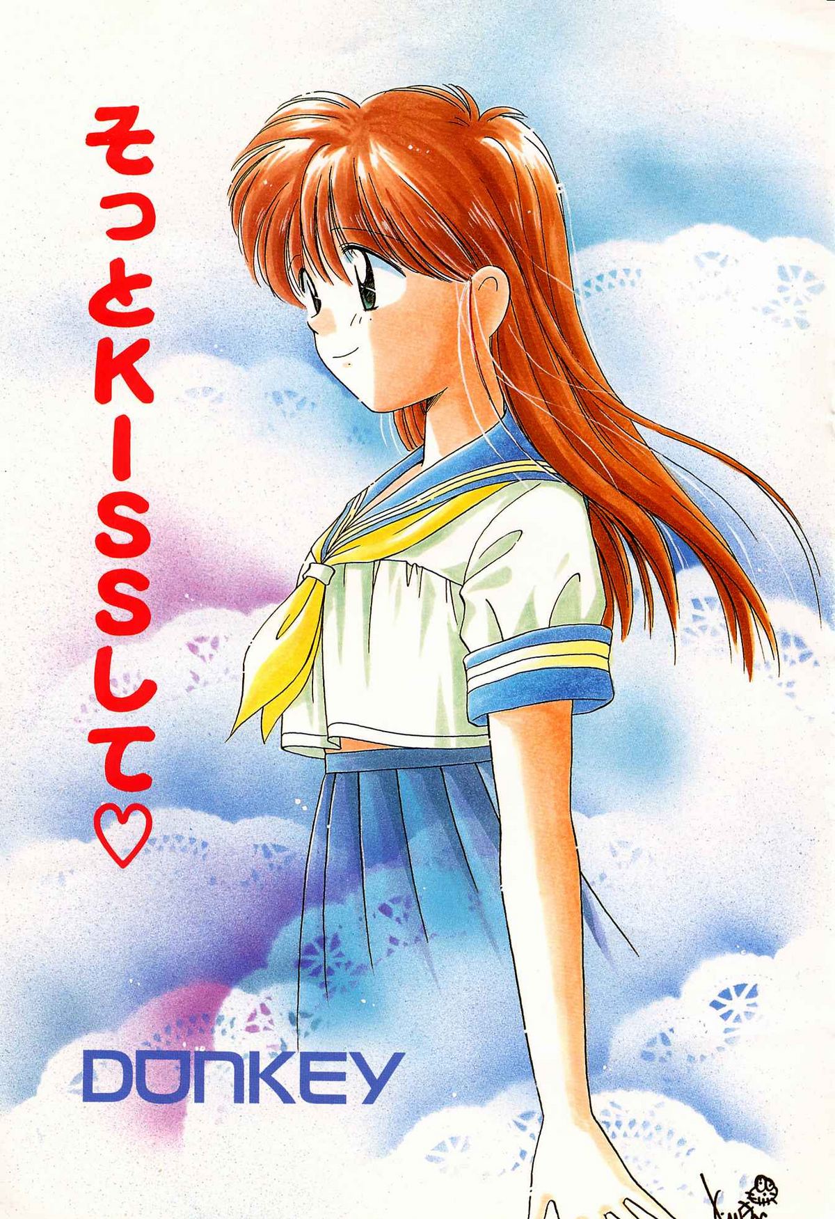 Sotto KISS shite page 3 full