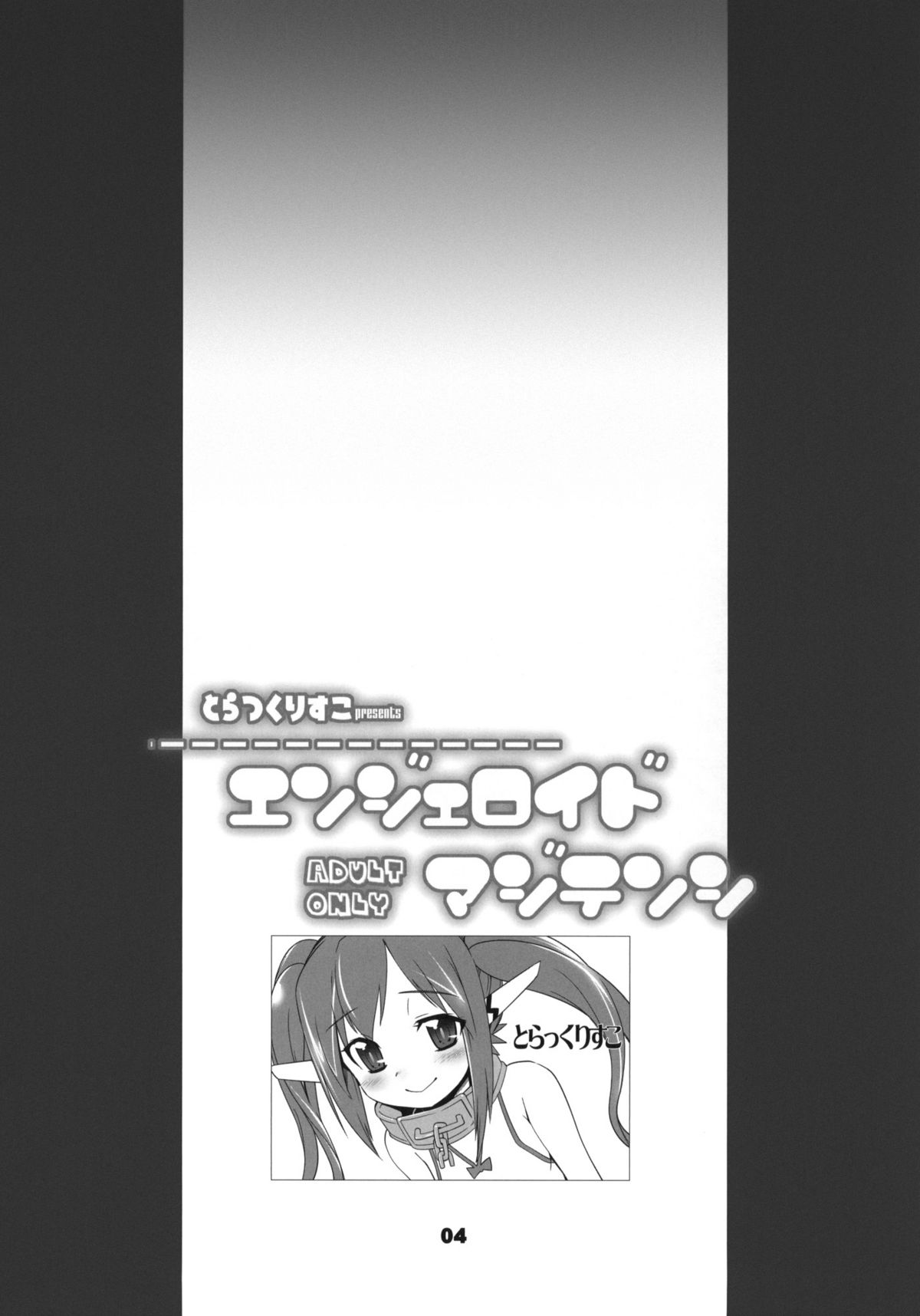 Angeloid Maji Tenshi page 3 full