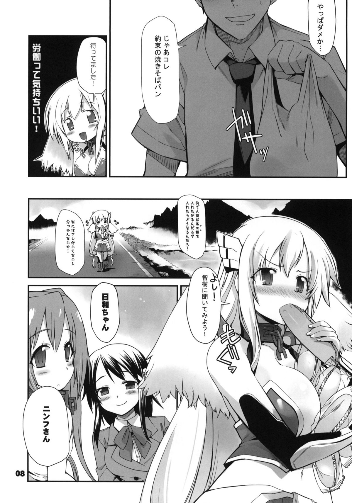 Angeloid Maji Tenshi page 7 full