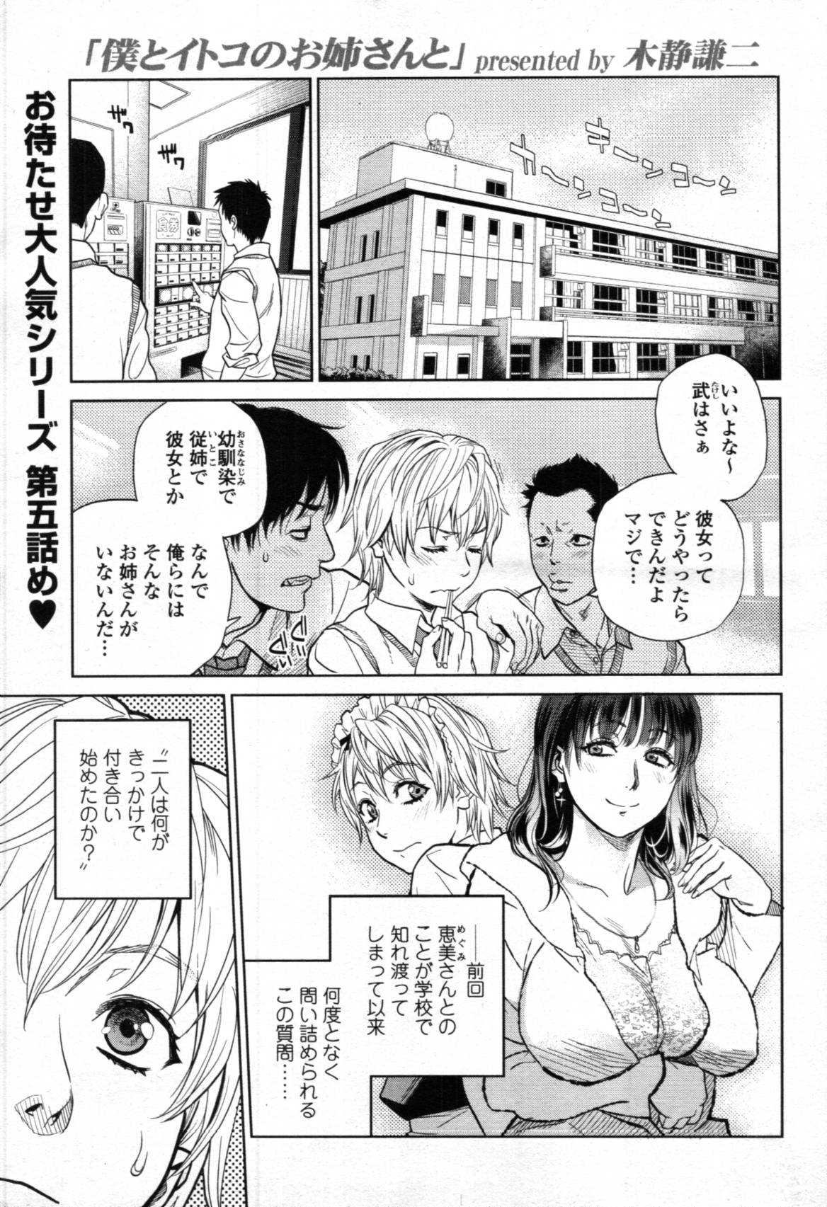 COMIC Tenma 2012-04 page 4 full