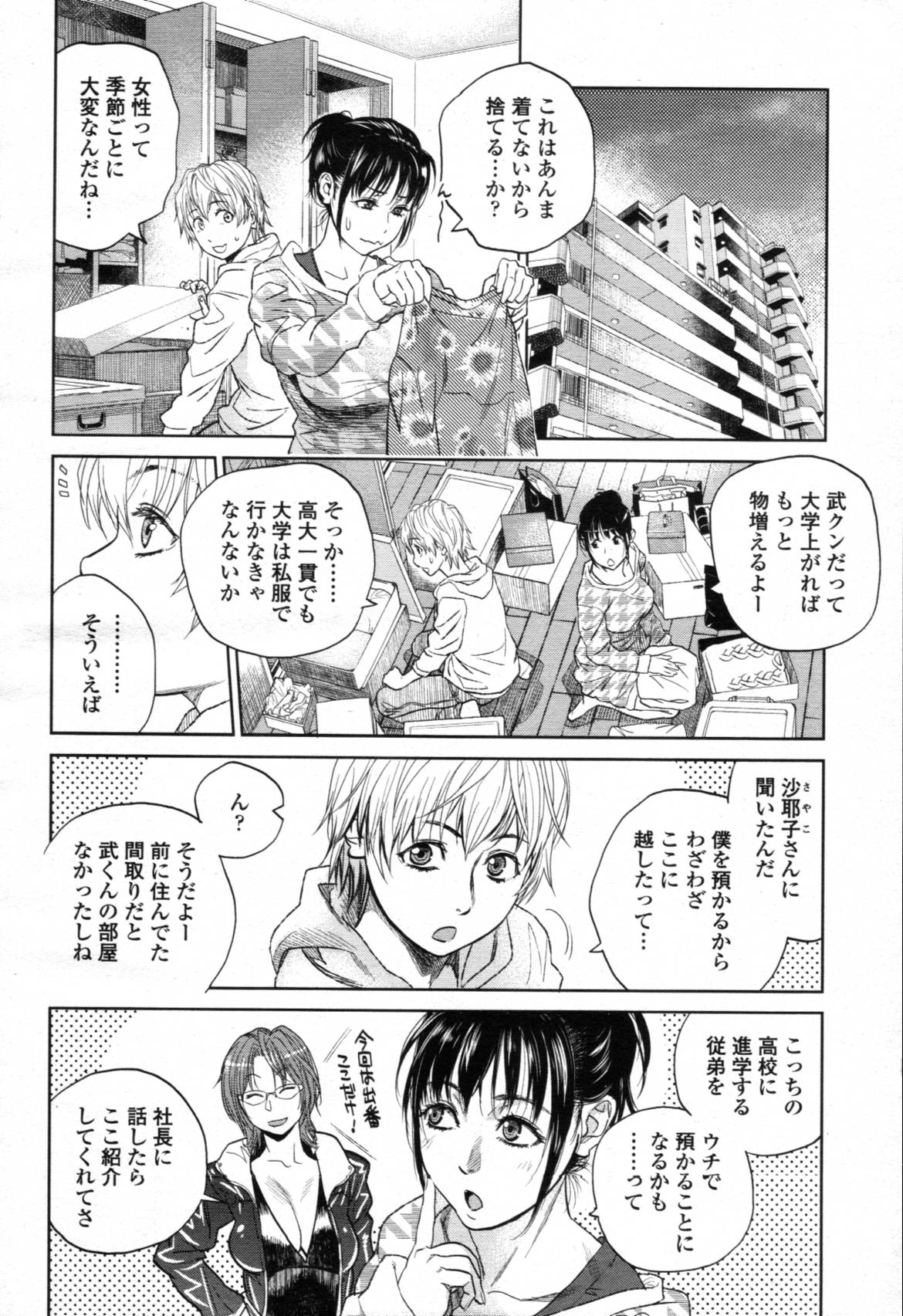 COMIC Tenma 2012-04 page 7 full
