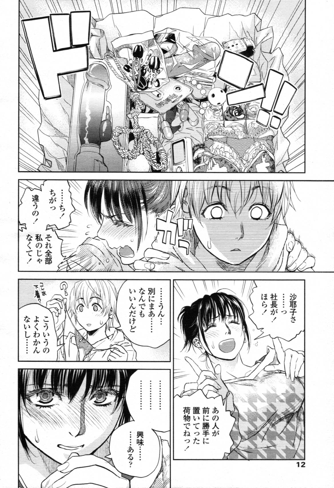 COMIC Tenma 2012-04 page 9 full