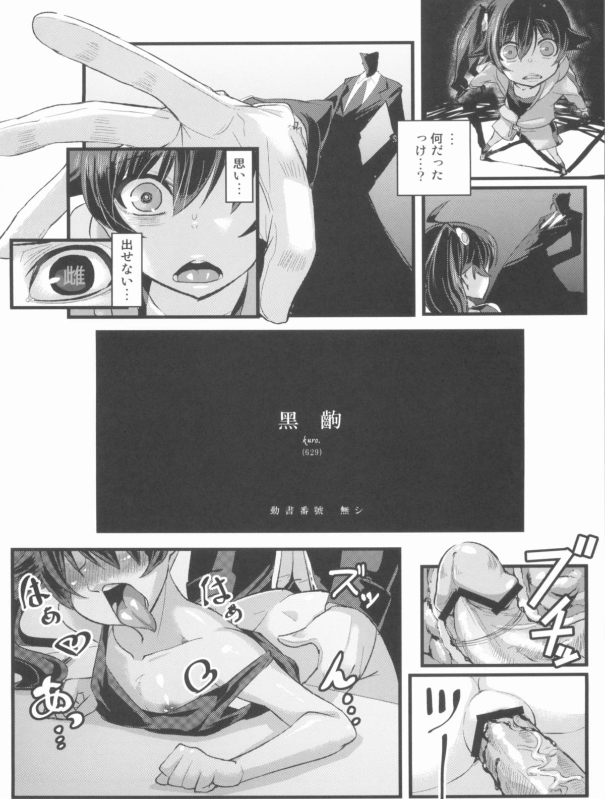Netoraregatari page 3 full