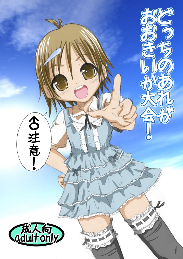 Dotchi no Are ga Ookii ka Taikai page 1 full