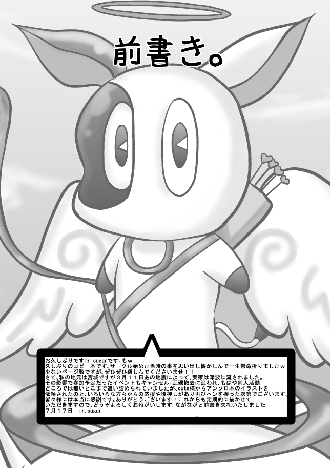 Dotchi no Are ga Ookii ka Taikai page 3 full