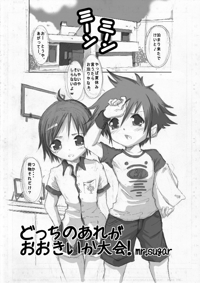 Dotchi no Are ga Ookii ka Taikai page 4 full