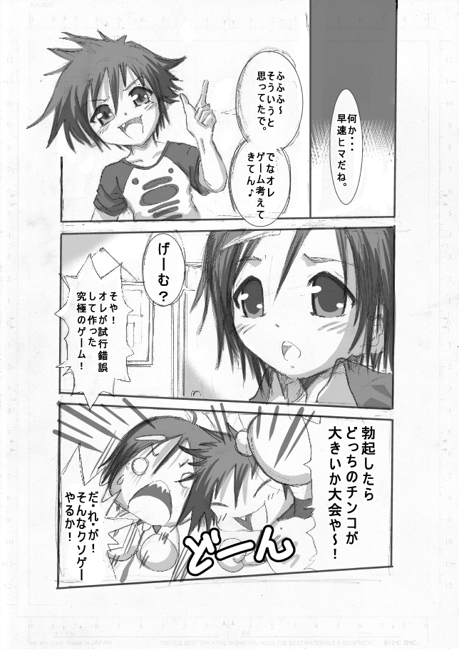 Dotchi no Are ga Ookii ka Taikai page 5 full