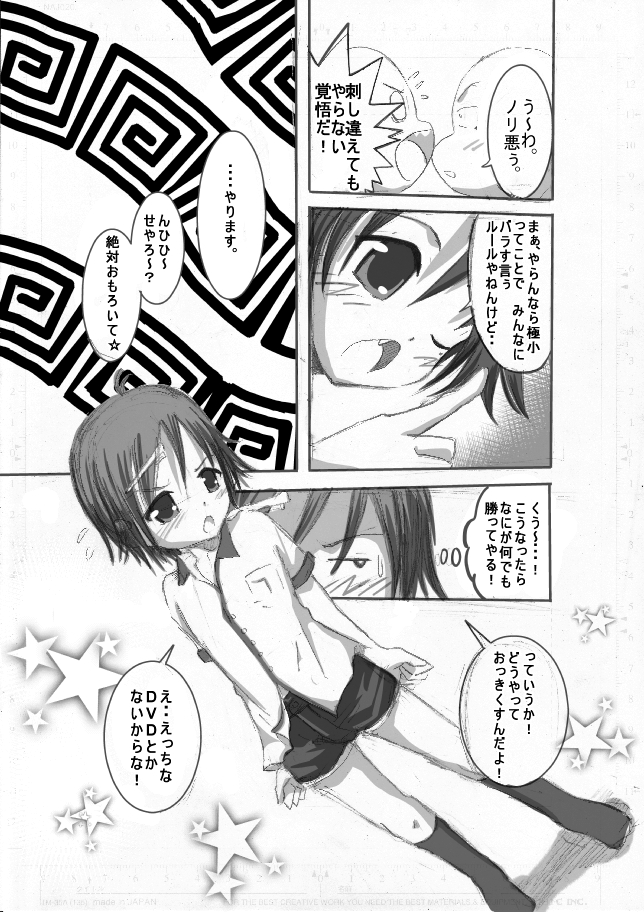 Dotchi no Are ga Ookii ka Taikai page 6 full