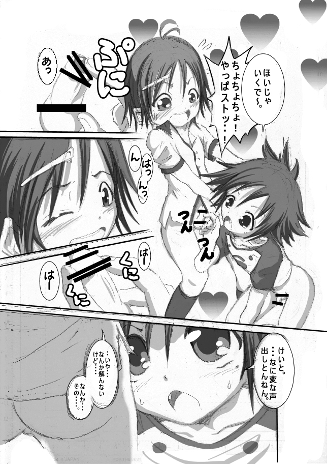 Dotchi no Are ga Ookii ka Taikai page 8 full