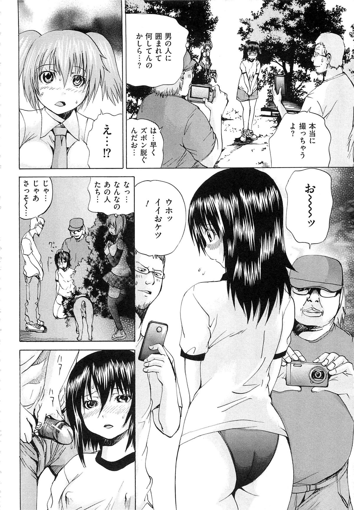 M-ji Kairaku page 9 full