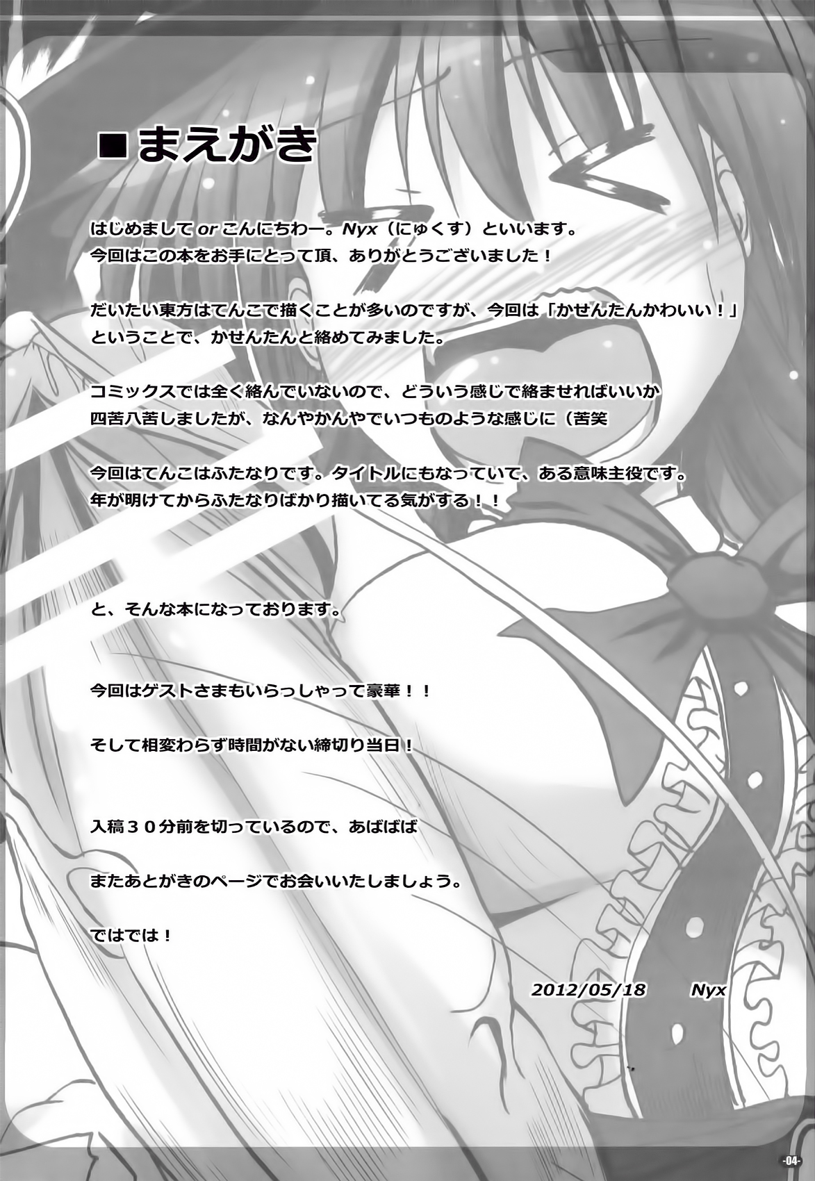 Futanari Tenshi Monogatari page 4 full