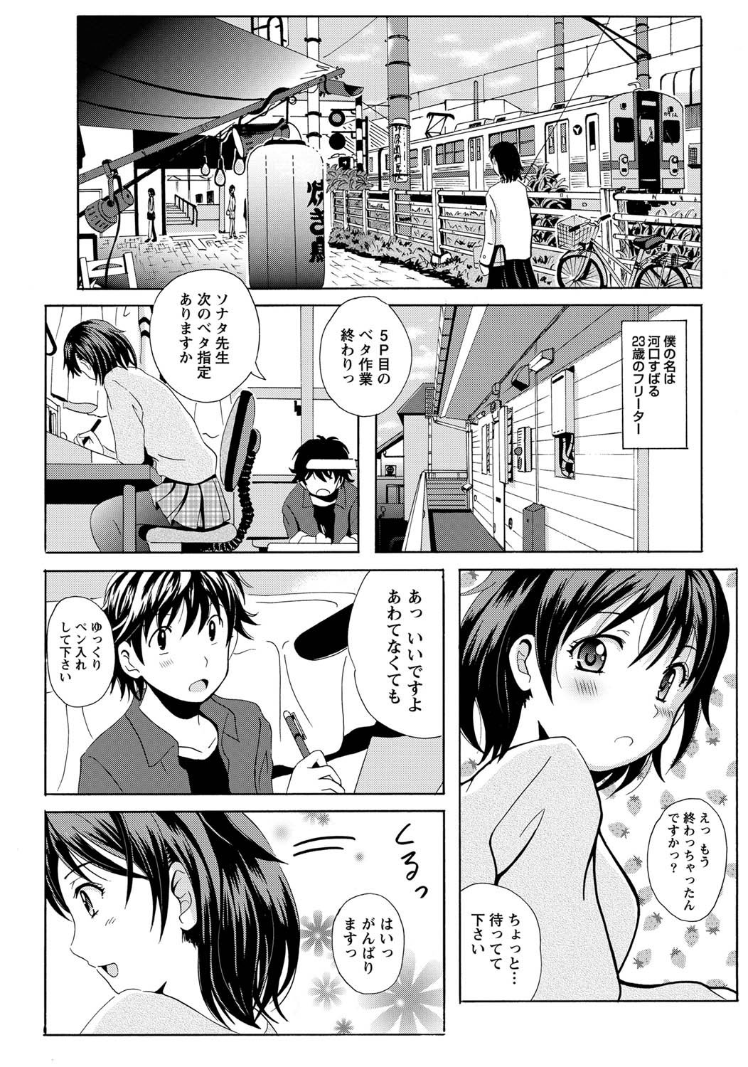 Namaiki! 2011-04 page 6 full