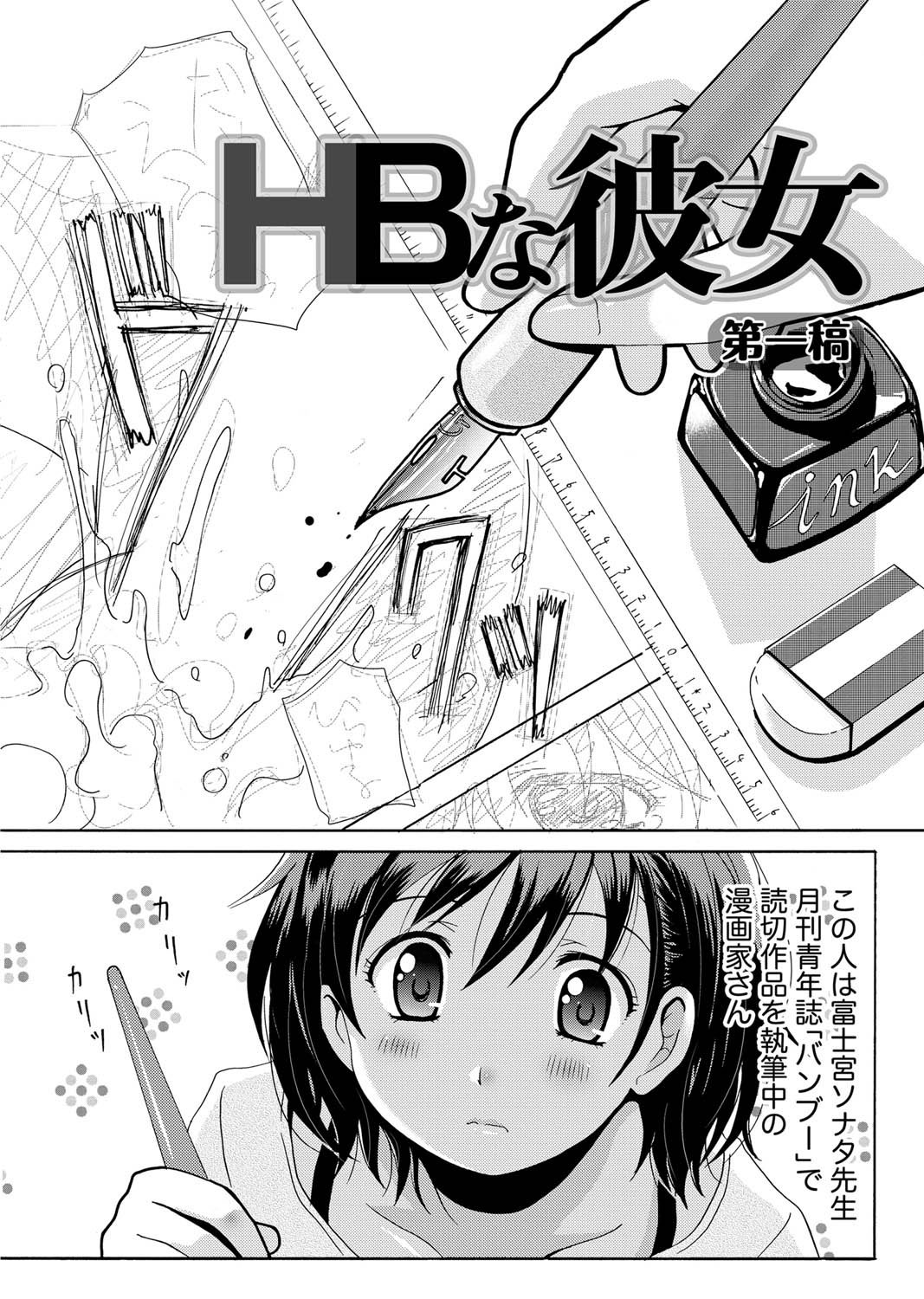 Namaiki! 2011-04 page 7 full