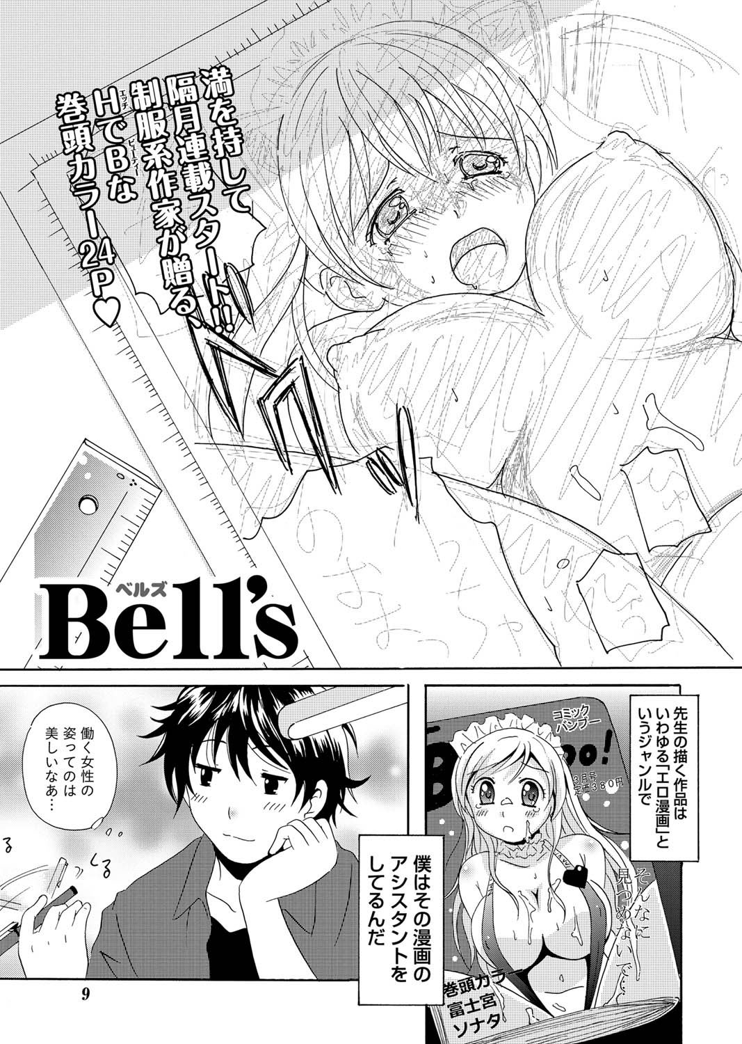 Namaiki! 2011-04 page 8 full