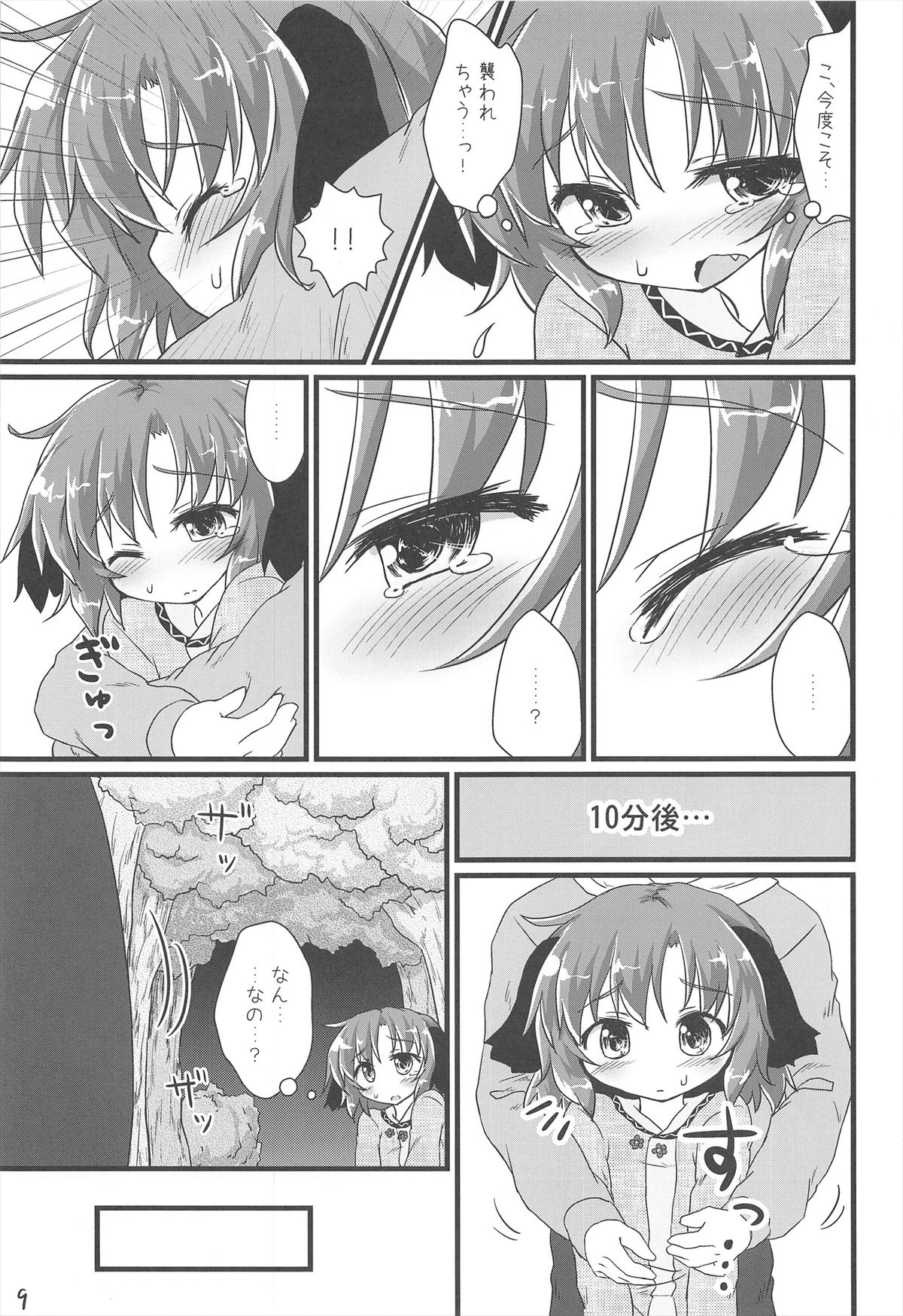 Choukyou Syuukann page 9 full