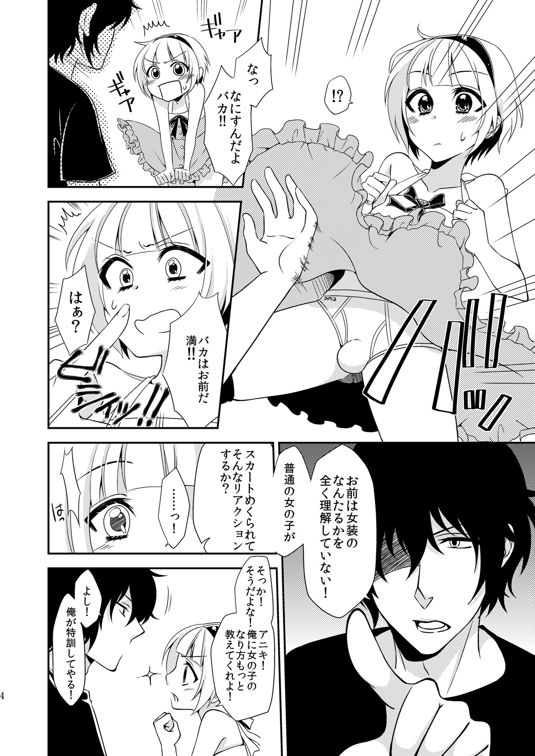 Otouto ga Gakusai de Josou Sururashiinda ga Mattaku Share ni natte nai Ken page 3 full