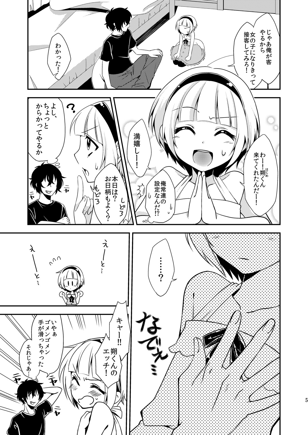 Otouto ga Gakusai de Josou Sururashiinda ga Mattaku Share ni natte nai Ken page 4 full